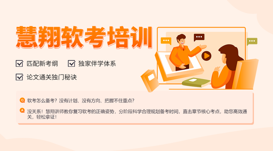 慧翔天地软考课程 慧翔天地软考课程