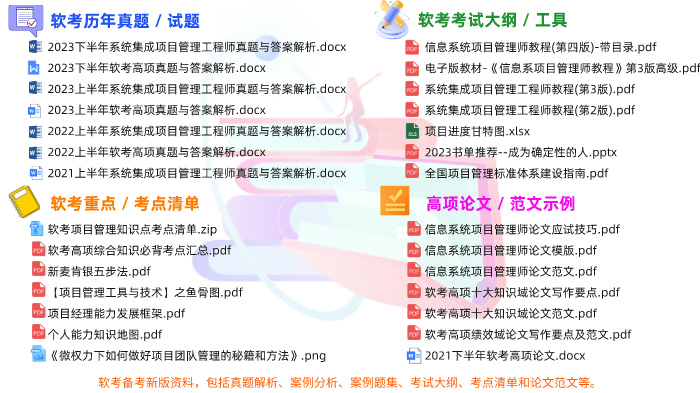 软考备考资料 软考备考资料