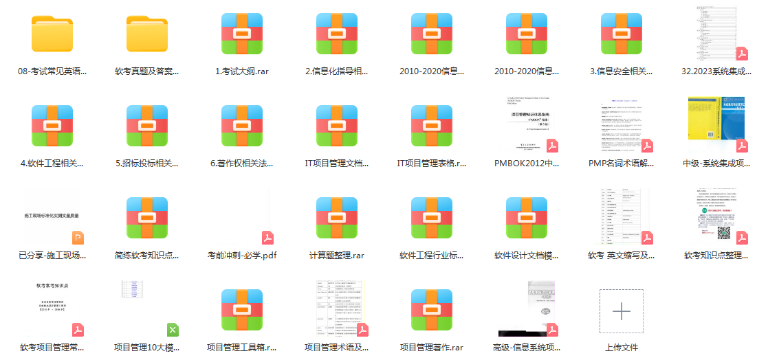 软考备考资料 软考备考资料